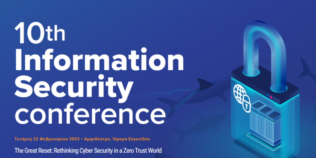 H Infinitum, Μεγάλη Χορηγός στο Information Security Forum (EITS)